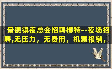 鹰潭KTV招聘