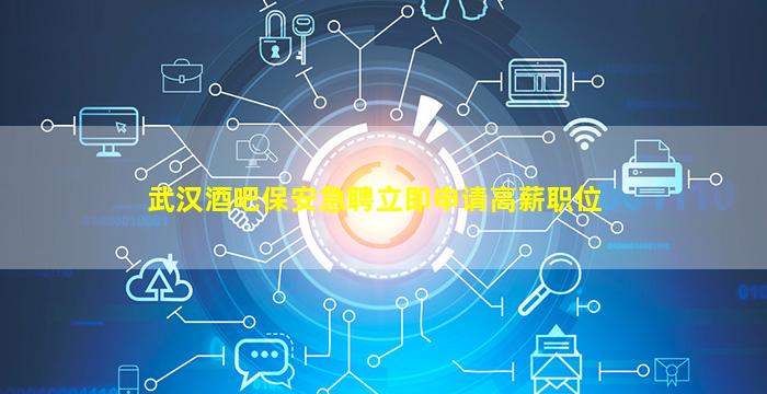 百色酒吧招聘