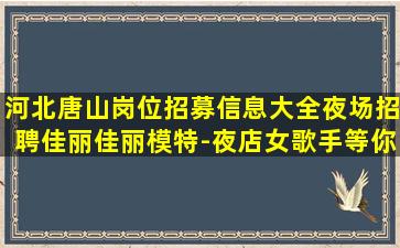 日喀则夜总会招聘